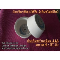 หินเจียรถ้วยเฉียง สีขาว(เจียรไฮสปีด)